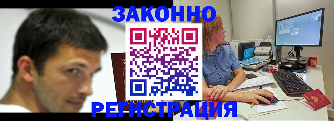 прописка для кредита в Краснозаводске