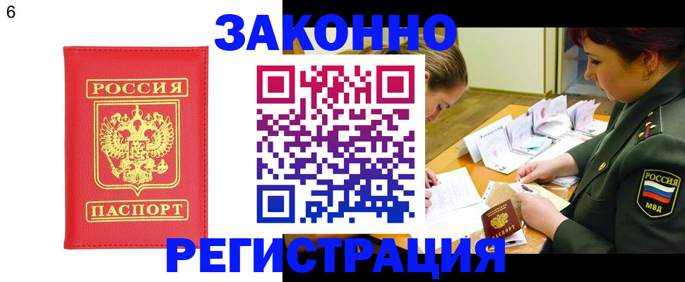 прописка для кредита в Краснозаводске