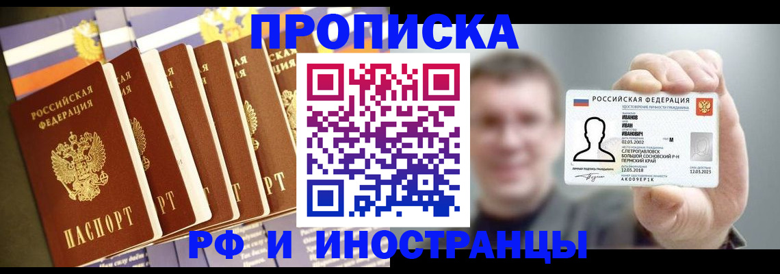 временная регистрация собственник в Краснозаводске