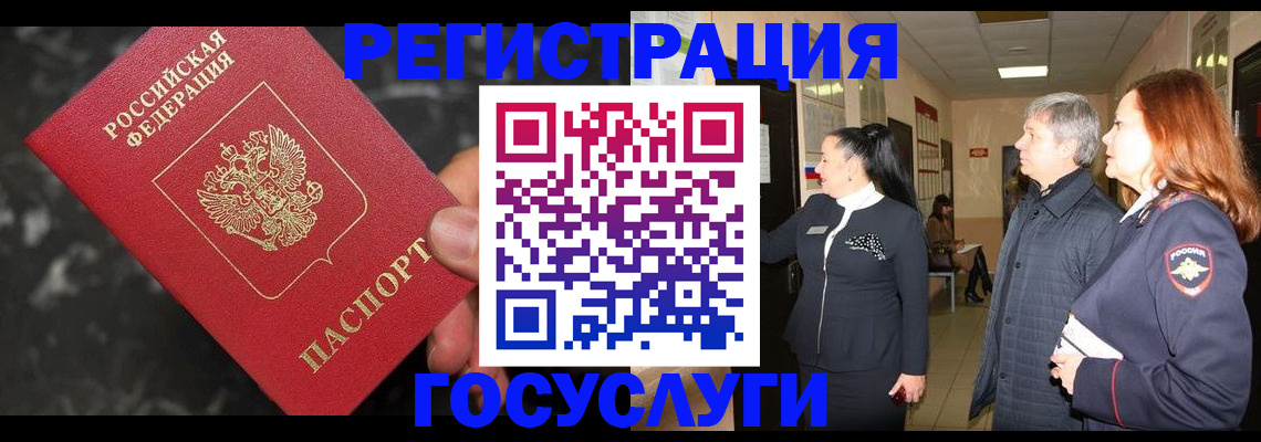 временная прописка в Краснозаводске