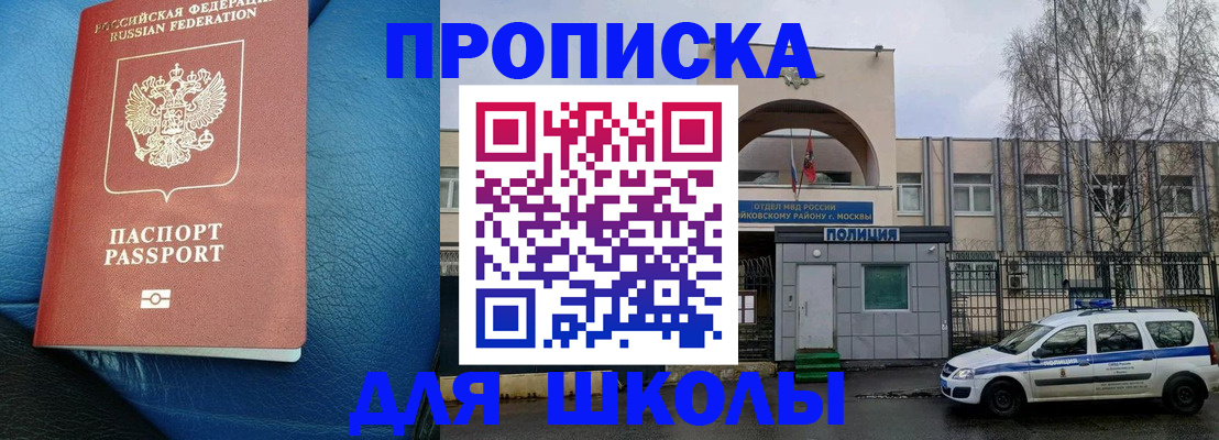 прописка 2025 в Краснозаводске