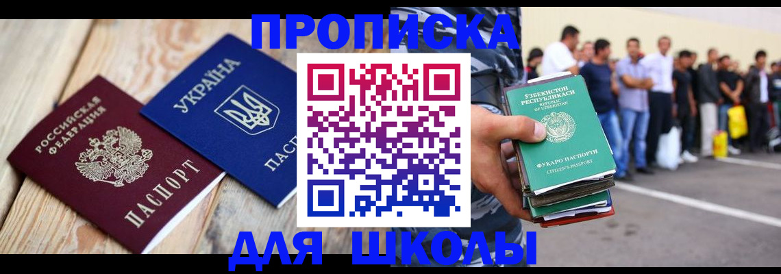 прописка регистрация в Краснозаводске