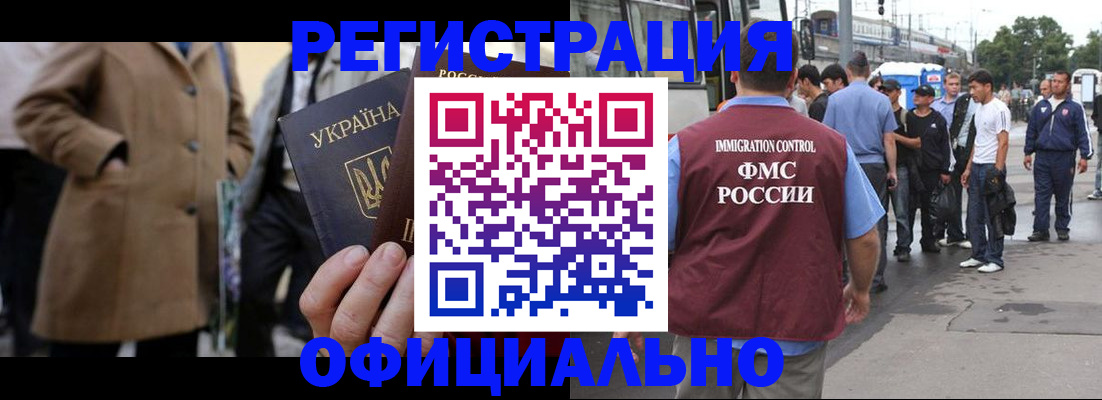 прописка законно в Краснозаводске