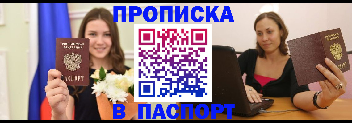 прописка для работы в Краснозаводске