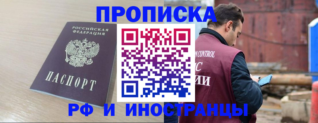 прописка законно в Краснозаводске