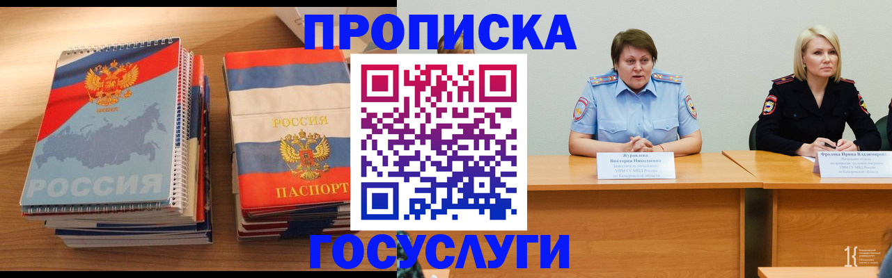 прописка от собственника в Краснозаводске
