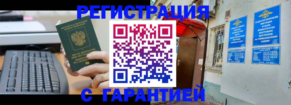 временная регистрация собственник в Краснозаводске