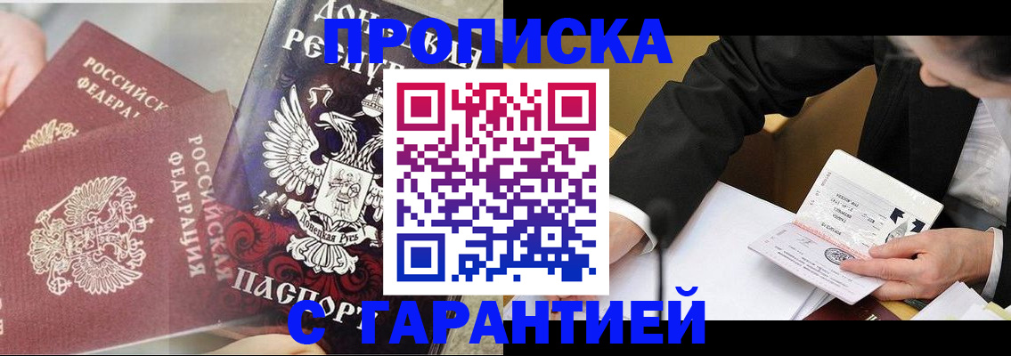 прописка ребенка в Краснозаводске